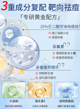 壬二酸祛痘膏精华印修淡化痘坑闭口水杨酸复男女凝胶官方旗舰正品
