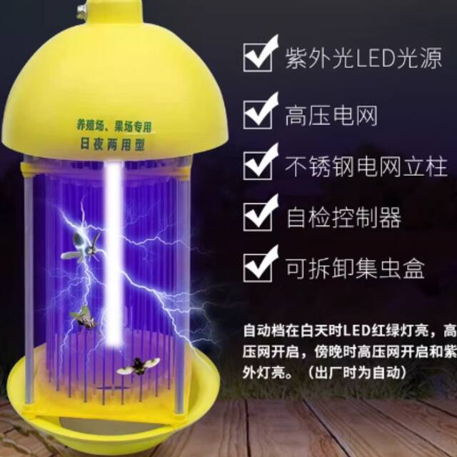 Orchard ໂຄມໄຟຂ້າຍຸງຜັກ fly killer lamp