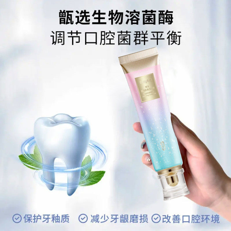 官方旗舰bodyaid博滴烟酰胺牙膏 天天特卖工厂店牙膏
