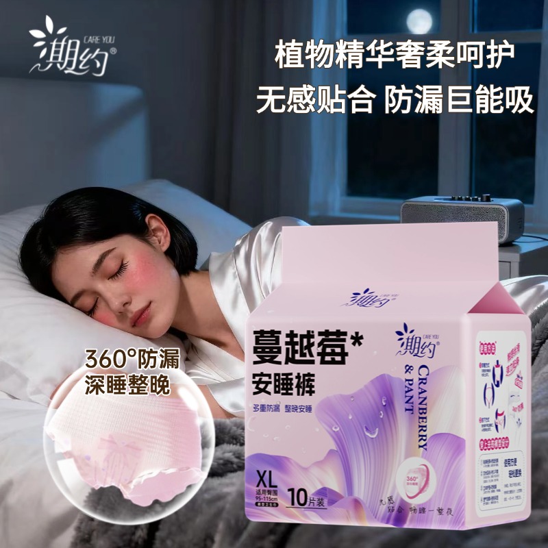 期约【20条】蔓越莓益生菌安睡裤