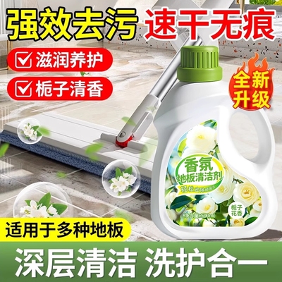 木地板清洁剂瓷砖洗地砖清洗液拖