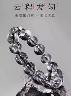 黑发晶手链男女款黑钛晶转运发丝水晶情侣手链黑发晶手串