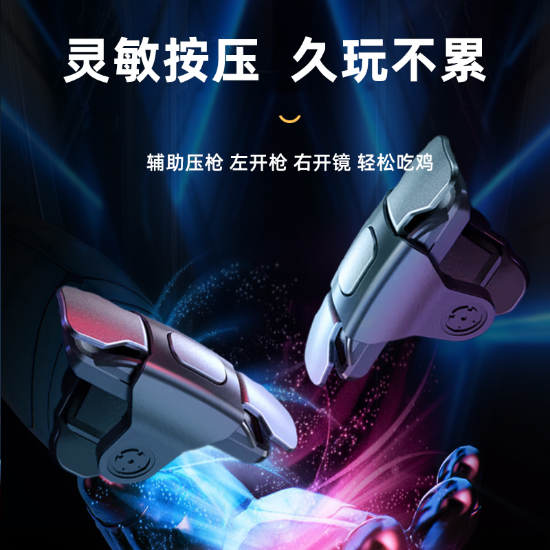 2024新款吃鸡神器自动压枪游戏手柄辅助按键连点器外设机械按键四指连发和平精英吃鸡类游戏装备适用苹果安卓