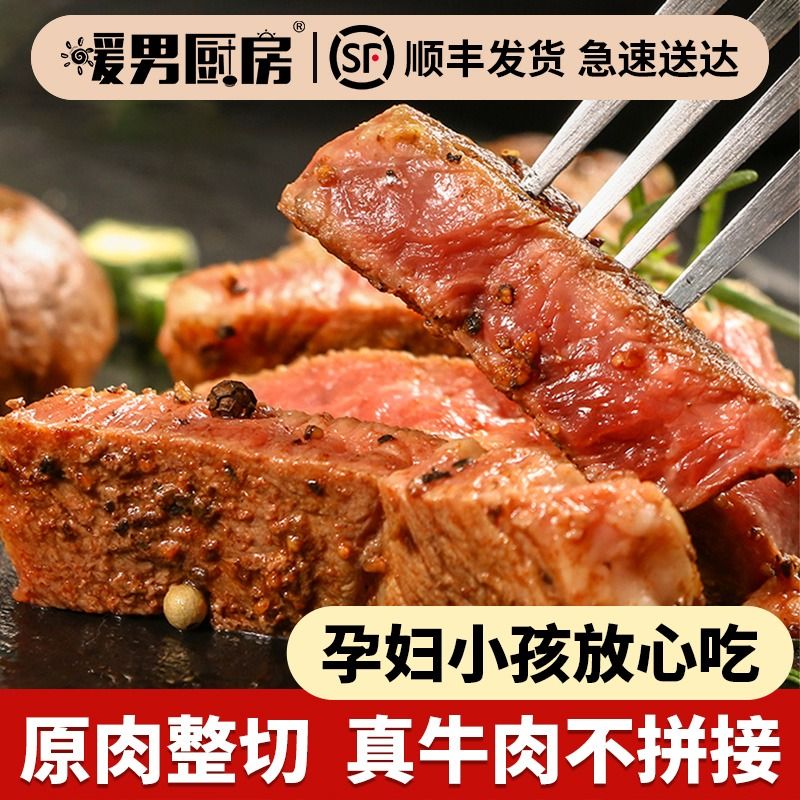 暖男厨房整切眼肉牛排黑椒牛扒安格斯牛肉饼儿童牛排早餐饼 - 图0