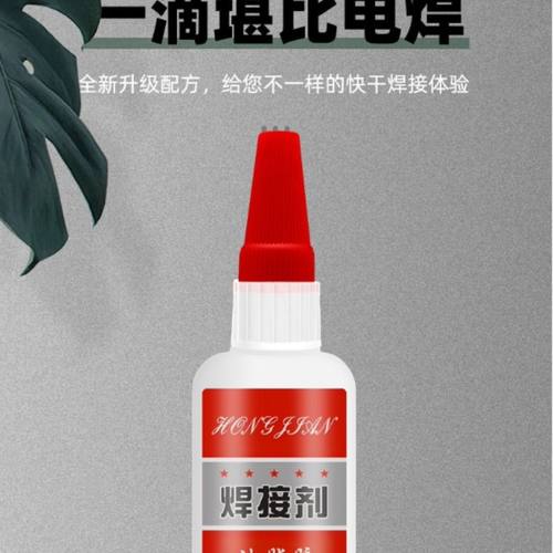 强力胶防水焊接剂多功能黏鞋木头塑料玻璃金属电焊胶手工油性胶水 - 图0