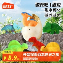 Bubble Water Hatching Dinosaur Egg Blind Box Bubble Water Expansion Breaking Shell Toy Animal Simulation Model Boys And Girls Children Toys