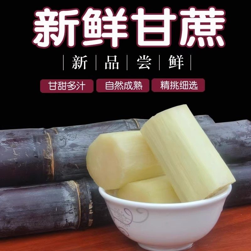 广西黑皮甘蔗新鲜现砍特产紫皮甘蔗孕妇水果脆甜榨汁应季可选,淘宝优惠券,粉丝福利购,淘宝优惠卷
