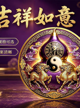 紫气东来麒麟葫芦贴纸