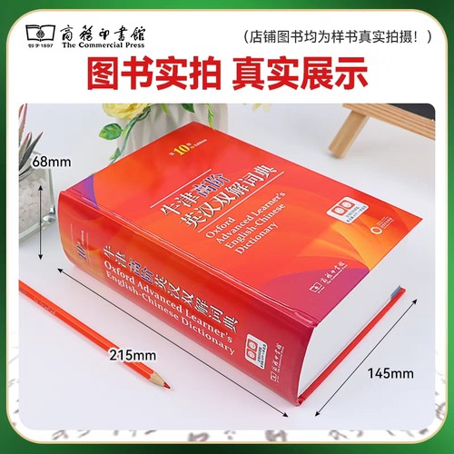 2025年新版牛津高阶英汉双解词典第10版英语词典高阶第十版牛津中阶初阶第5版高中大学考试工具书现代汉语词典古代古汉语字典 - 图0