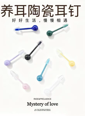 生物瓷养耳洞耳钉女防堵睡觉免摘