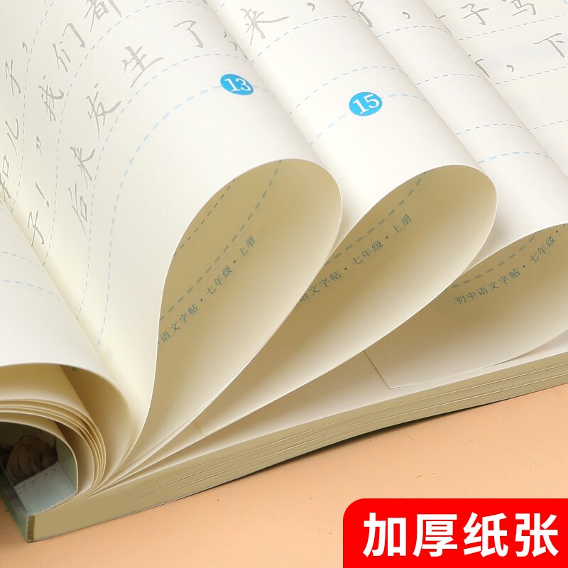 七八九年级语文字帖上册下册同步人教版初中生中文初一衡水体正楷初中钢笔古诗词练字帖中学生楷书临摹练字本积累文言文古诗文偏旁 图 3