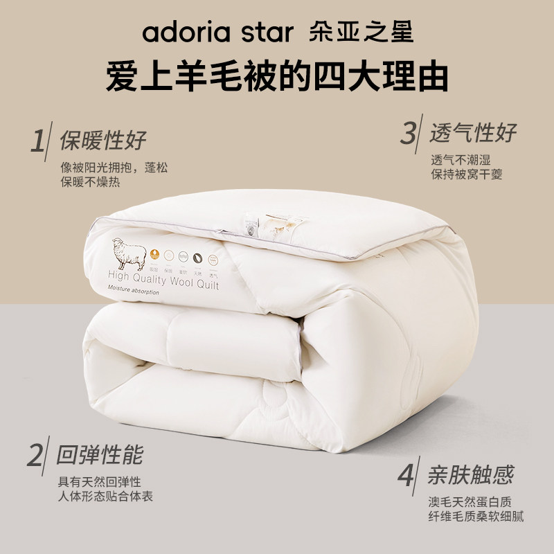 朵亚之星羊毛被澳洲进口100%纯羊毛冬被加厚保暖被子被芯春秋被,淘宝优惠券,粉丝福利购,淘宝优惠卷