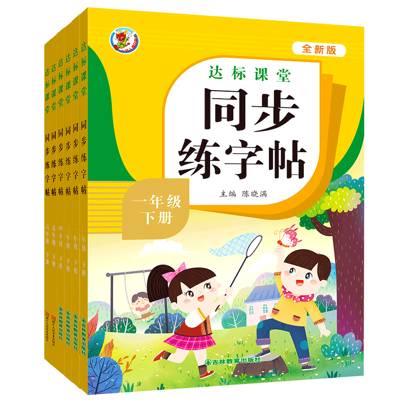 小学语文同步练字帖同步作文六年级上下册全套12册课堂写字课课练课文生字描红本寒假暑假阅读专项训练期末新版人教版6年级识字 - 图3