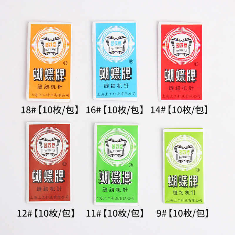 蝴蝶牌老式缝纫机针家用9号11号12号14号16号18号脚踩缝纫机配件,淘宝优惠券,粉丝福利购,淘宝优惠卷