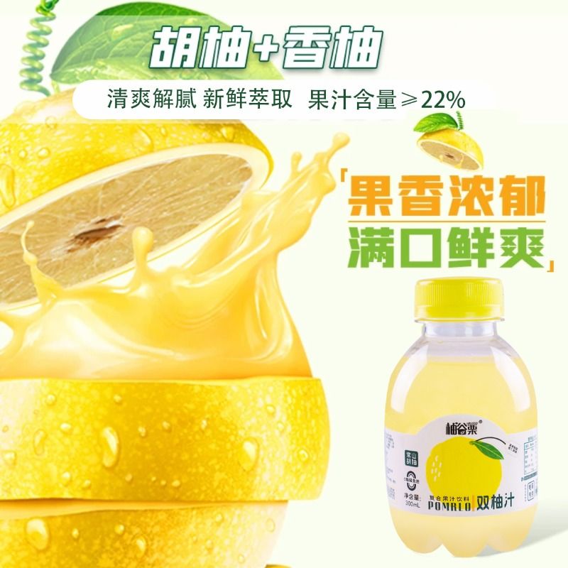 柚谷栗双柚汁0脂果饮清爽清香新鲜维c解腻300ml*10瓶整箱装好喝 - 图2