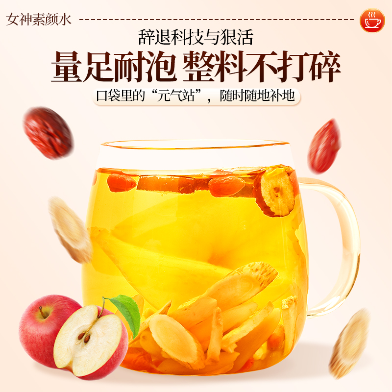 苹果黄芪水麦冬红枣枸杞茶调理女生素颜水暗黄补气养血女人养生茶,淘宝优惠券,粉丝福利购,淘宝优惠卷