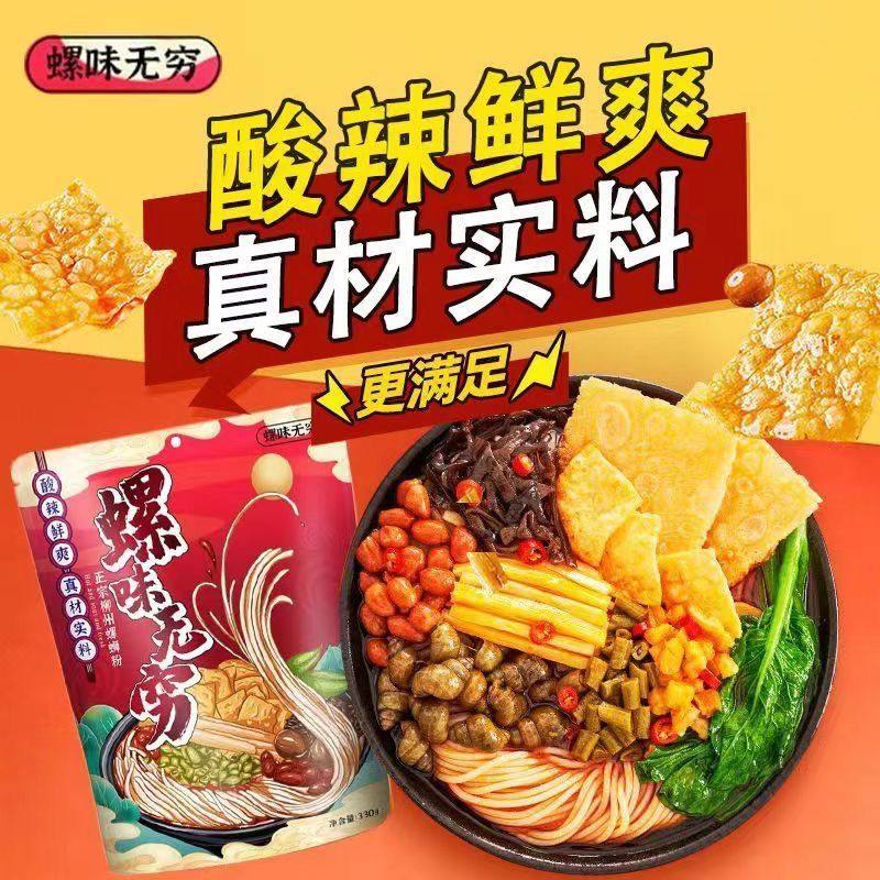 广西柳州正宗螺蛳粉螺蛳粉柳州螺蛳粉石螺清香辣米粉汤粉速食配锅