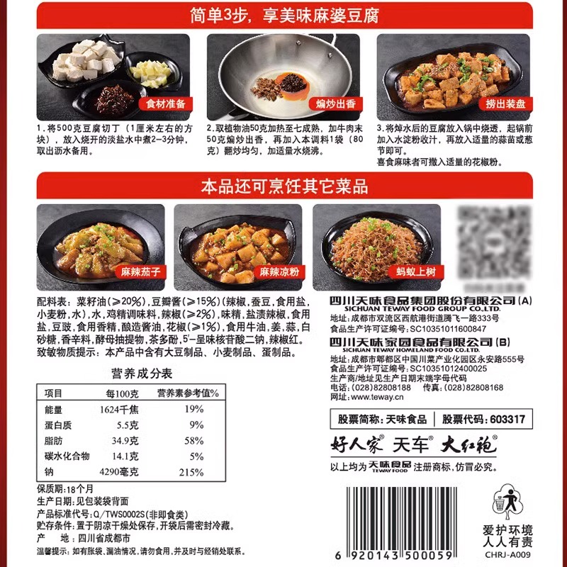 正宗好人家麻婆豆腐调料包四川麻辣味家用专用料理调味料酱汁酱料 - 图2