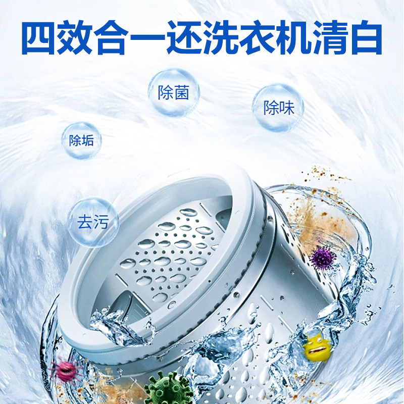 洗衣机槽清洗剂强力除垢杀菌去味家用波轮滚筒专用清洁去污渍神器