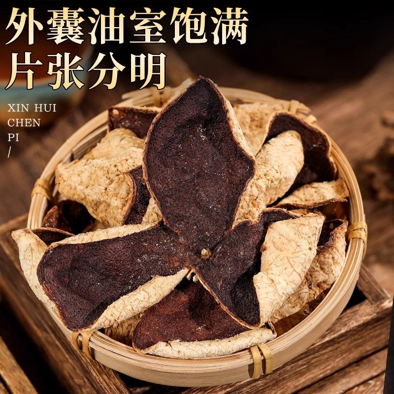 广东特产老陈皮10年正宗十年老陈皮泡水生晒橘皮广东250g/500g,淘宝优惠券,粉丝福利购,淘宝优惠卷