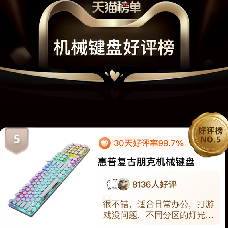 HP惠普真机械键盘鼠标青轴蒸汽朋克男女办公吃鸡游戏电竞专用茶轴 - 图0