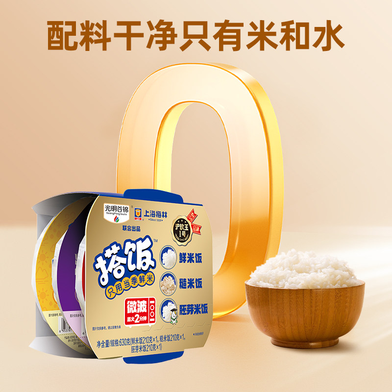 25年新米光明谷锦搭饭方便速食微波加热即食鲜米胚芽米糙米饭三联,淘宝优惠券,粉丝福利购,淘宝优惠卷