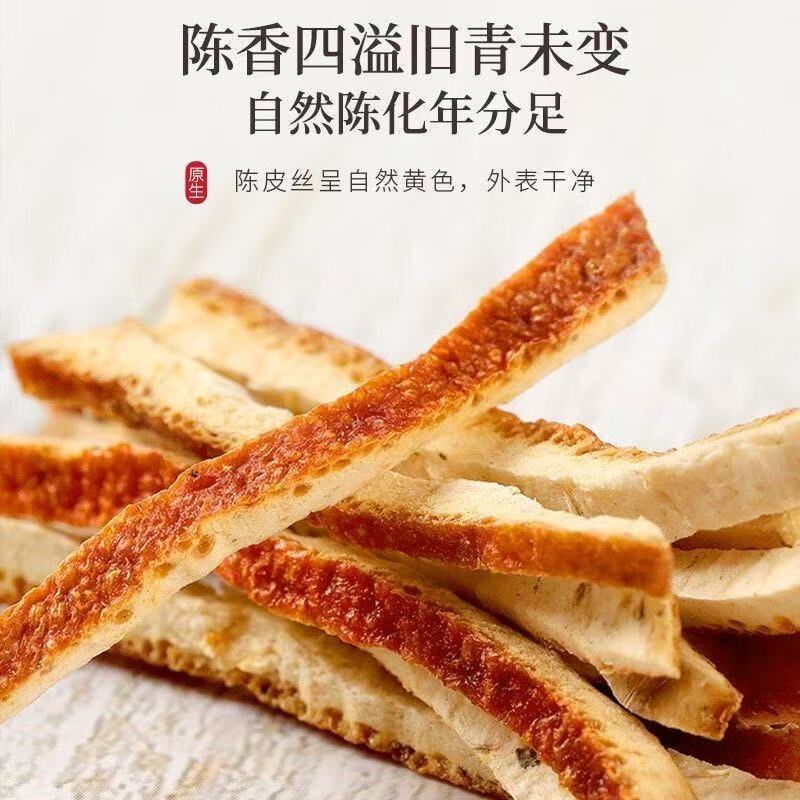 正宗陈皮干中药材甘草橘皮泡茶水喝非橙子皮无熏硫 - 图2