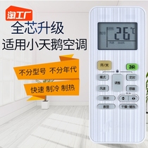 Applicable small swan air conditioning universal remote control littleswan vertical cabinet hangers rn02abgx rocking control