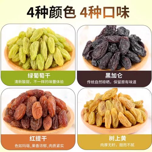 新疆葡萄干吐鲁番1000g大颗粒黑提子干四色混合果干好吃优质国货 - 图0