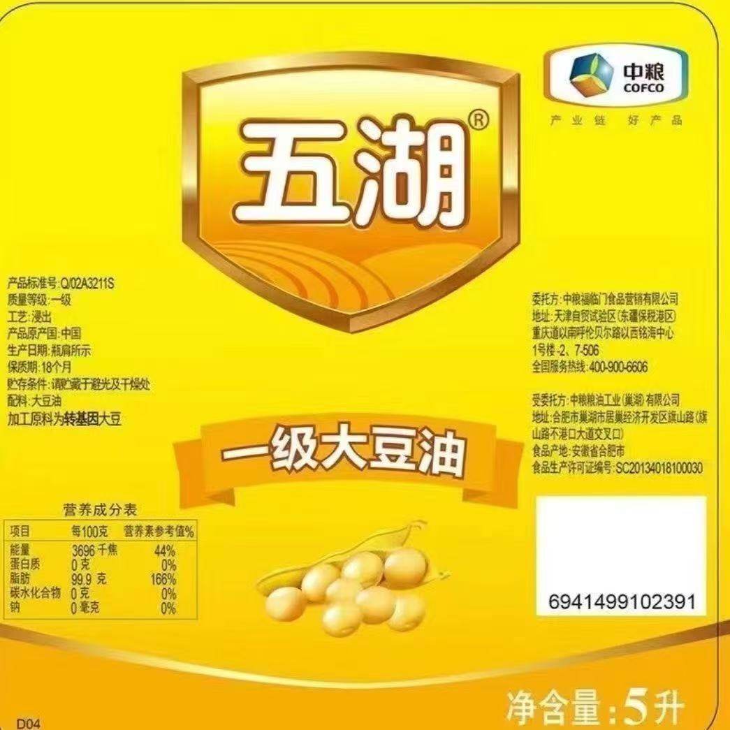 一级大豆油5L单桶食用油五湖原味家用厨房用油桶装新日期,淘宝优惠券,粉丝福利购,淘宝优惠卷