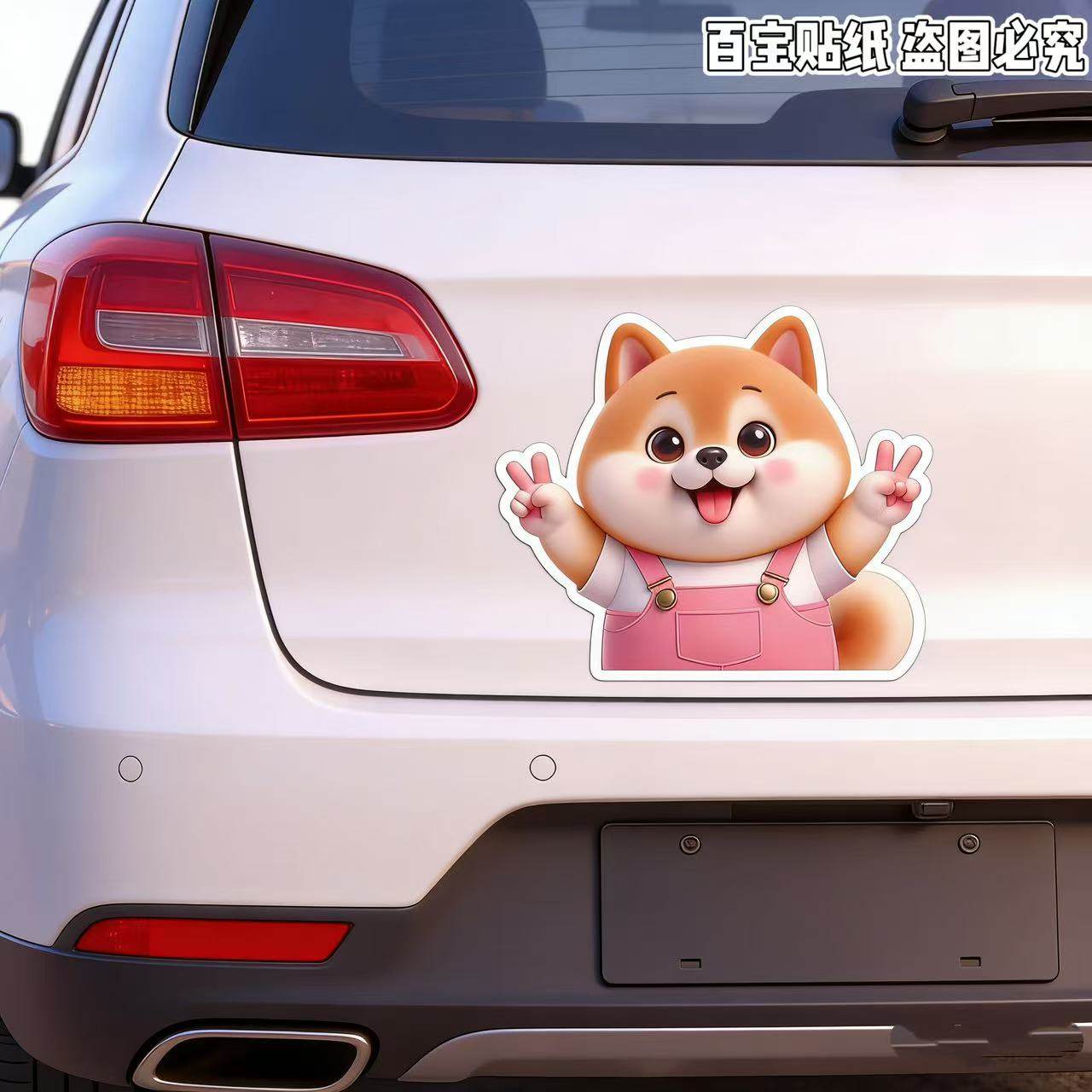 可爱呆萌小柴犬汽车电动车贴纸门窗玻璃卧室厨房划痕遮挡装饰贴纸,淘宝优惠券,粉丝福利购,淘宝优惠卷
