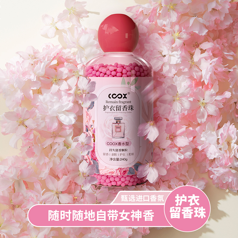 【国货精选】COOX香水洗衣护衣留香珠持久留香柔顺衣物洗衣留香 - 图0
