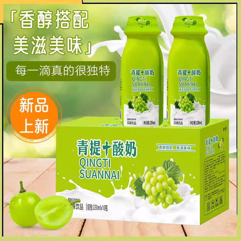 【220ml*10瓶】青提酸奶等6口味任选