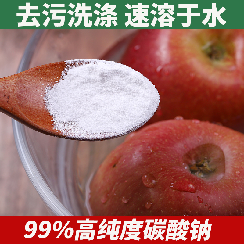 食用纯碱食品级烘焙家用散装去油污碳酸钠面条馒头老式包粽子碱面 - 图1