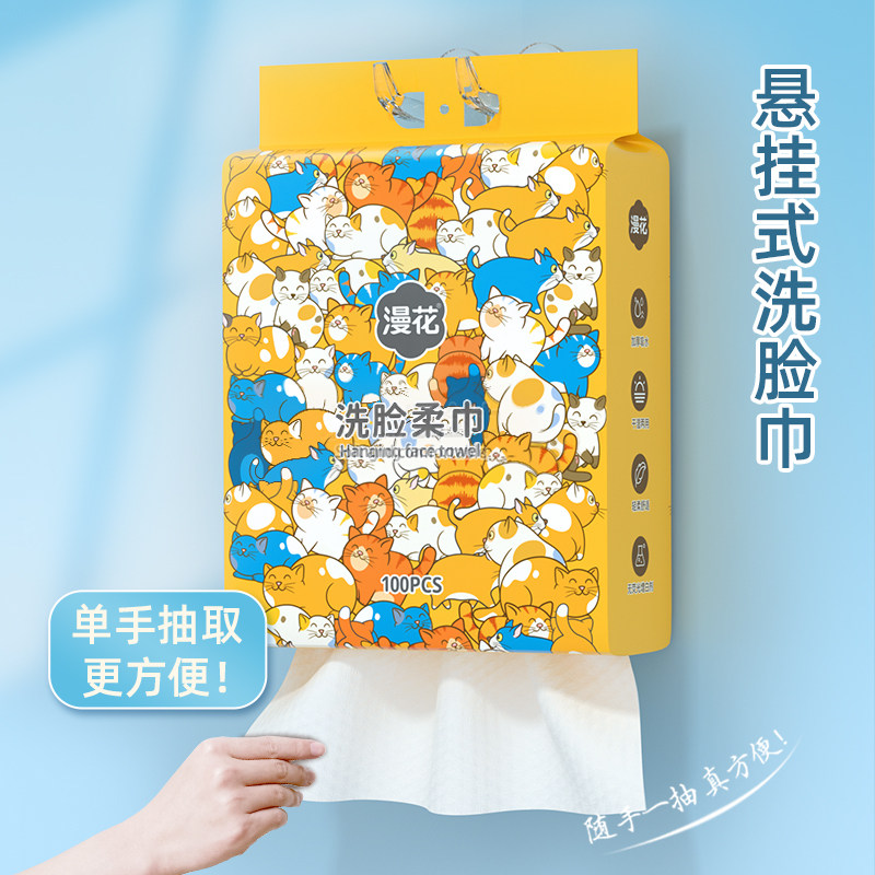 漫花悬挂式洗脸巾家用实惠装一次性干湿两用抽取式洗脸巾清洁面巾
