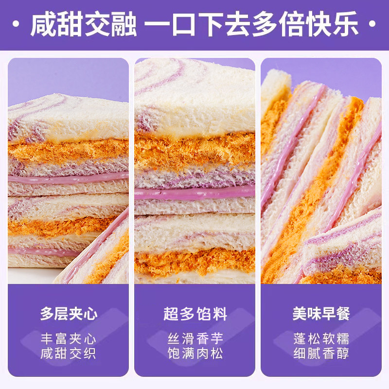 彩虹芋泥肉松沙拉三明治整箱无边吐司健康早餐营养代餐面包下午茶
