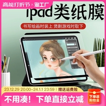 Applicable iPad class paper film 9iPadPro10 magnetic suction detachable Air5 Apple 2022 new Mini6 flat 8 frosted 2021 handwriting 7 ninth generation 11 inch 4