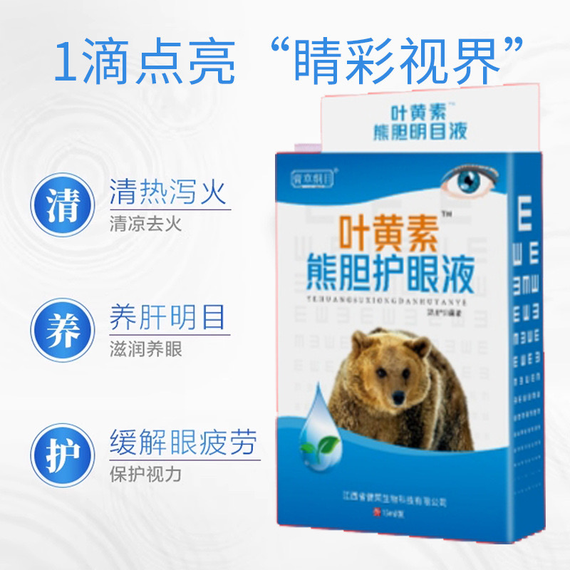 叶黄素滴眼液明目正品官方旗舰店缓解疲劳干涩视力模糊眼药水成人