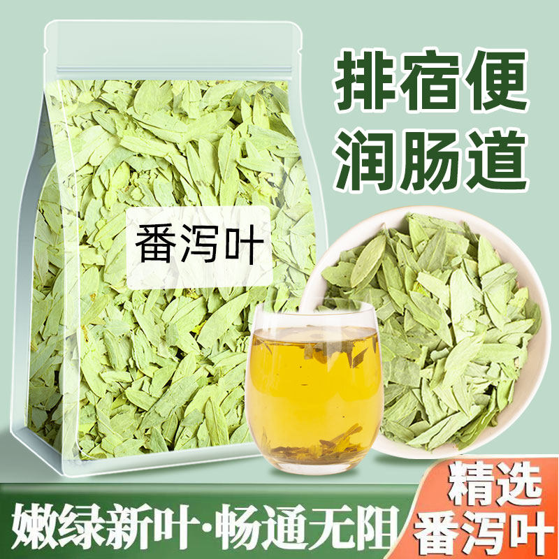 正品天然泻叶特级番泻叶蕃泻潘泄叶潘泻500g散装另售三角包