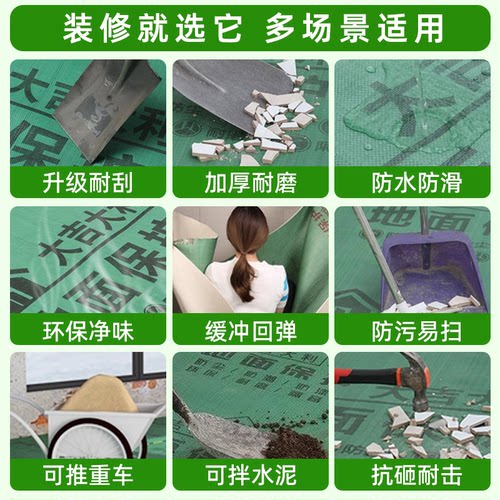 地膜装修地面保护膜地砖瓷砖地板地垫防护膜铺地一次性防护垫地毯 - 图2