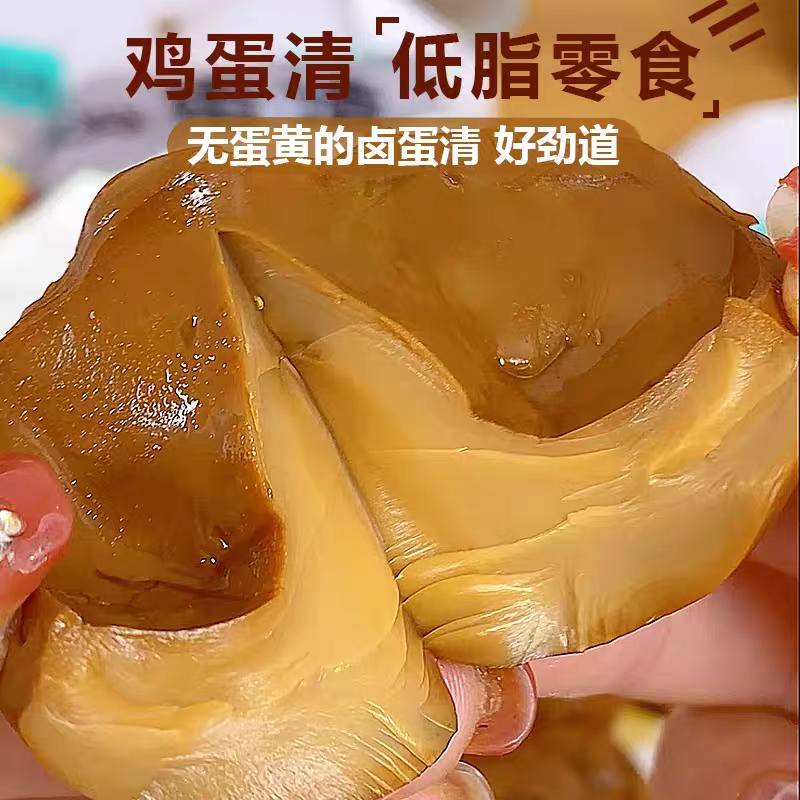 五香鸡蛋清即食健身高蛋白肪真空包装营养卤香蛋清,淘宝优惠券,粉丝福利购,淘宝优惠卷