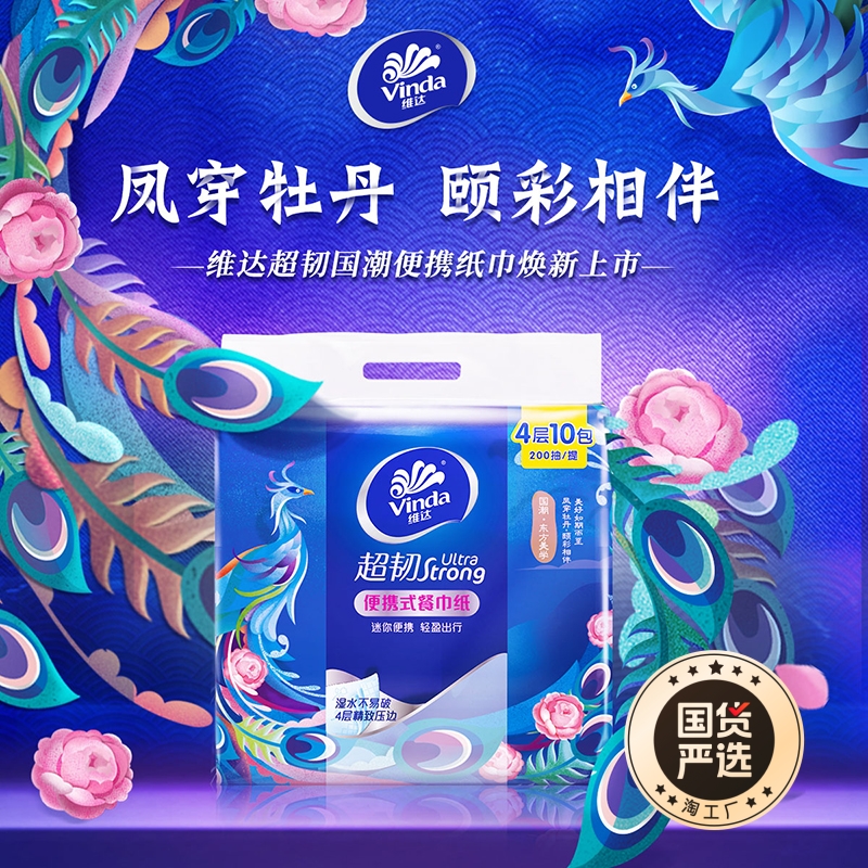 维达超韧抽纸30包国潮4层20抽便携纸卫生纸面巾餐巾纸家用实惠装