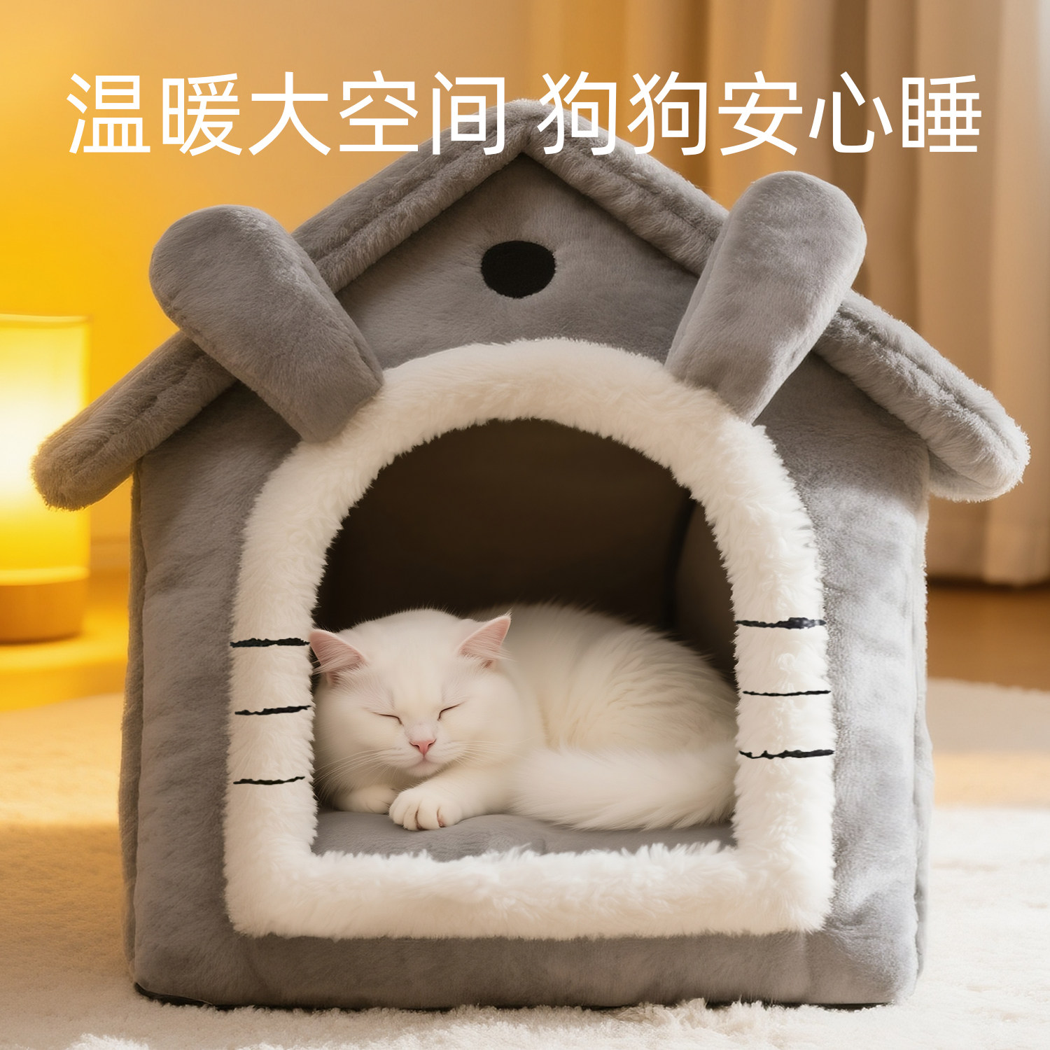 猫窝狗窝四季通用封闭式别墅猫房子可拆洗冬天保暖猫咪狗超大屋顶,淘宝优惠券,粉丝福利购,淘宝优惠卷