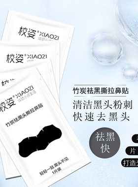 去黑头鼻贴收缩毛孔两部曲鼻贴膜