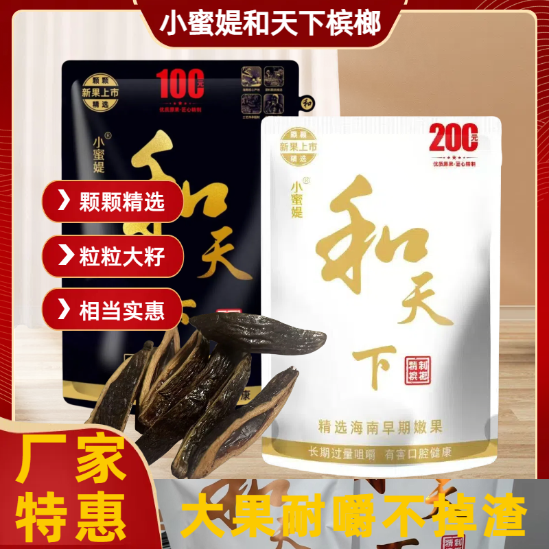 槟榔和天下【商超进货有利润】100袋装100青果批发包邮,淘宝优惠券,粉丝福利购,淘宝优惠卷