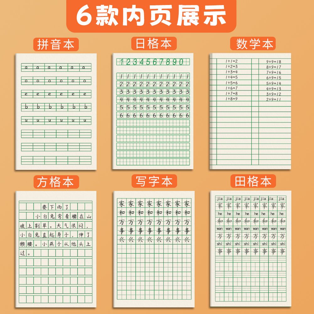 小学生统一田子格练字本数学生字本方格本子拼音本一年级二年级作业批发幼儿园学前班练习薄格本班级写字护眼 - 图1