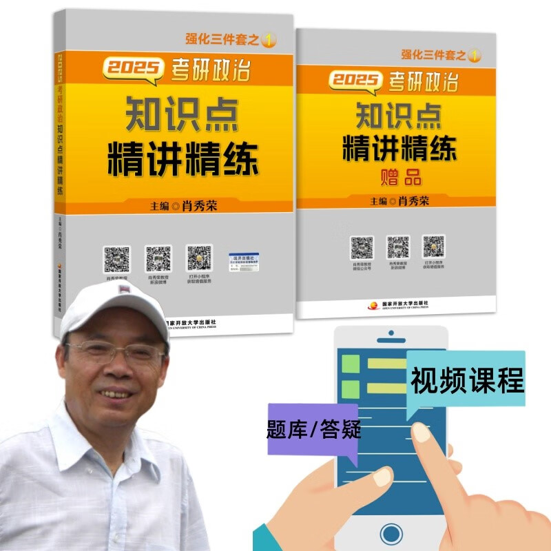 肖秀荣2025考研政治全套肖秀荣1000题精讲精练肖四肖八预测背诵25肖秀容肖4全家桶背诵手册101思想政治理论形势与政策2024 - 图0