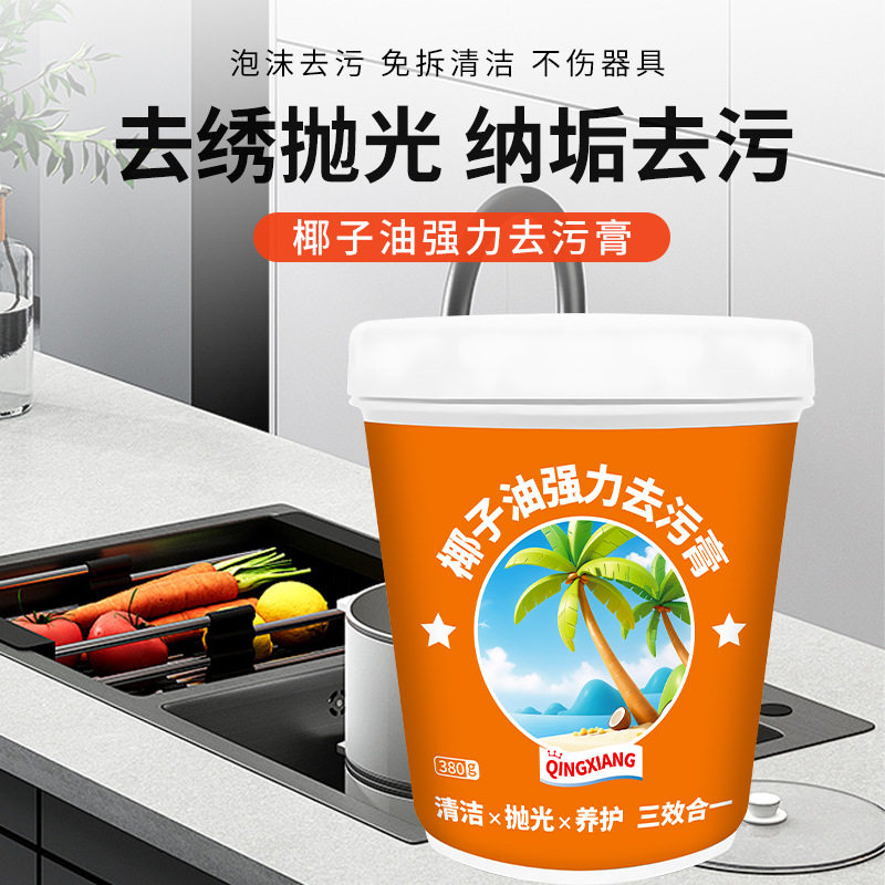 椰子油强力去污膏锅底黑垢清洁洗锅神器厨房多功能清洁剂不锈钢,淘宝优惠券,粉丝福利购,淘宝优惠卷