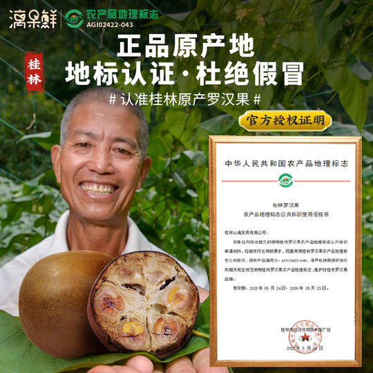 Guilin Luo Han Guo Dried Fruit Genuine Wholesale