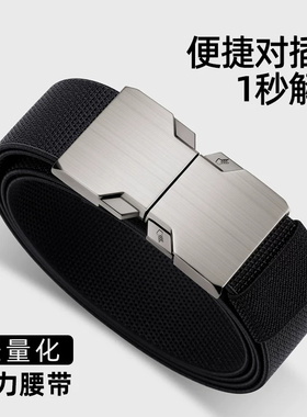 皮带男新款弹力松紧编织尼龙快拆对插扣帆布战术裤腰带男款